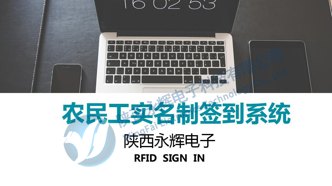 農(nóng)民工實名制簽到系統(tǒng)